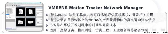 vmsens軟件開發包