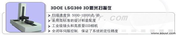 3D激光掃描儀