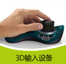 3D輸入設備產品目錄（PDF）