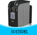 200907期 3D打印機(jī)產(chǎn)品目錄(PDF)