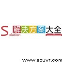 虛擬現實系統解決方案大全201412期